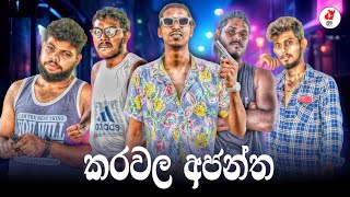 Karawala Ajantha  කරවල අජන්ත  Preethi PRODUCTIONSquotප්‍රීතිquot [upl. by Hoisch]