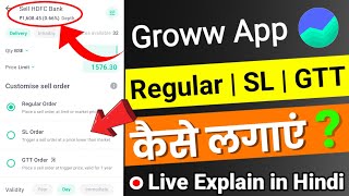 Groww Me Regular Stoploss and GTT Order Kaise Lagaye  शेयर बेचते समय SL कैसे लगाएं  Sunil Sahu [upl. by Pickar]