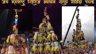 Dahi Handi 2024 II Panvel Koliwada II [upl. by Tootsie]