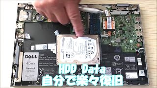 自分で簡単！壊れたPCからHDDデータを復元してみた [upl. by Mallory]