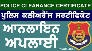 How to Apply Police Clearance Certificate Punjab for Private Jobs PCC  Punjabi 2020  Part 2 [upl. by Morty]