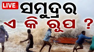 🔴Live  ସମୁଦ୍ରର ଏ କି ରୂପ  Cyclone Dana  Cyclone Update  Odisha OTV [upl. by Yoshio363]