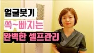 얼굴작아지는 얼굴붓기 스트레칭 및 셀프경락으로 얼굴부종빼는법 [upl. by Accire]