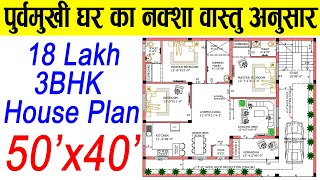 2000 Sq ft house plans  50x40 East Facing House Plans Vastu  पूर्व मुखी घर का नक्शा वास्तु अनुसार [upl. by Nailliw]