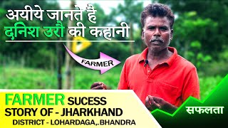 Documentry  Farmer Success Story  of Lohardaga RANCHI JOHAR JHARKHAND  Dinesh uruao [upl. by Pomeroy]