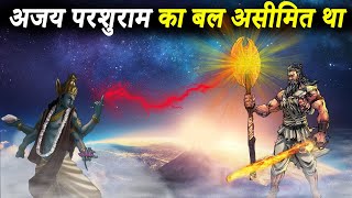 परशुराम कितने शक्तिशाली थे  Parshuram Avtar Story amp Facts  How Powerful Was Parshuram [upl. by Obla]