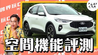 2025 Ford Kuga Vignale空間評測│kuga active KUGA後座打平 KUGA行李廂 KUGA後座角度 後座空間大的休旅車 大空間休旅車 福特kuga kuga改款 [upl. by Maurili812]