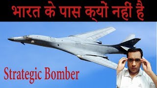 Strategic Bomber Why India Doesnt Have [upl. by Chapel]