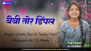 Baby Tor Dimpal Nagpuri DJ Song 2024  Singer Chinta Devi amp Pankaj Mahli Prod SB Music Original [upl. by Budworth]