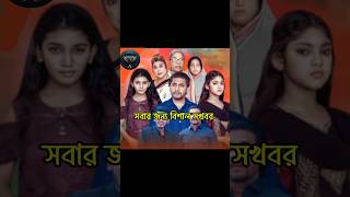 পিচ্চি বউ পর্ব নয় খুব তাড়াতাড়ি আসবে picchi bow porbo 9natok trending short [upl. by Martine]