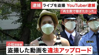 【逮捕】違法アップロードがバレて警察に捕まりました。 [upl. by Cullie]