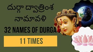 DURGA DWATRINSHA NAMAVALI  32 NAMES OF DURGA Repeated 11 times [upl. by Conan805]