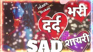 Dard bhari shayari 💖 very Sad 😭 letest shayari collection ❤️ Hindi Sad video 💔 shayari 2024 [upl. by Drusi161]