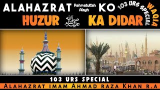 Ala Hazrat ko HUZUR ﷺ ka Didar  Alahazrat ka WaQia  urse Razvi  Aalahazrat [upl. by Alorac]