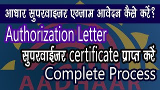 UIDAI Aadhar NSEIT Exam Application Complete Process  Authorization letter  aadhar aadhaar [upl. by Natsuj]