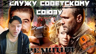 Реакция на BadComedian  Служу Советскому Союзу Правда от НТВшников [upl. by Batha]