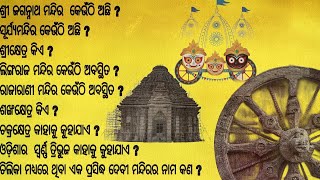 odia gk  odia top 10 gk  genaral knowledge questions odiaodia gk questions and answers720p60fps [upl. by Penland]