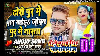 Aawa Mara Dan Dan Jatarah TuTa Landan Dj Munna Gopalganj Remix Awadhesh Premi Bhojpuri New Song 2024 [upl. by Henri]