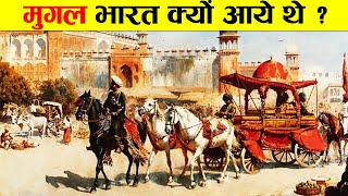 मुगल भारत क्यों आये थे  मुगलों का सम्पूर्ण इतिहास। COMPLETE HISTORY OF MUGHAL EMPIRE IN INDIA [upl. by Yenahpets308]