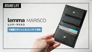 【コンパクト財布】レンマのマリスコをレビュー！随所に使い勝手とこだわりを感じる人気のミニ財布です。 [upl. by Karita]