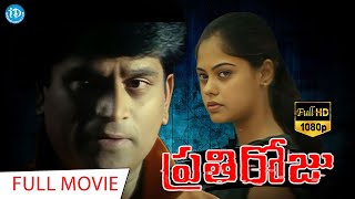 Prathi Roju Full Movie  Bindu Madhavi Ravi Babu  Raju Rajendra Prasad  Sham Prasen [upl. by Hyde]