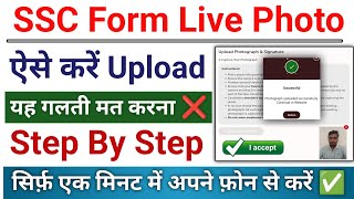 ssc form me photo kaise upload kare mobile se 2024  how to upload live photo in ssc form [upl. by Dianthe]