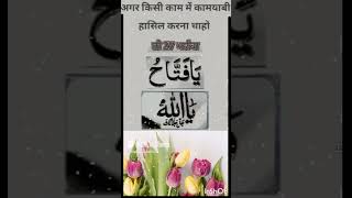 Kamyabi Ke Liye Dua🌹shortwazifa beautiful short viral videoqurantranslation love ❤🤲🥀🤲🥀🤲🥀 [upl. by Farnsworth]