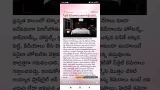 secret camera Shorts Short Viral TeluguAUTOnews Telugu reels [upl. by Kashden]