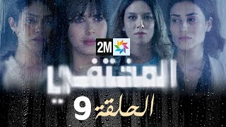 مسلسل المختفي  الحلقة 9 [upl. by Madian873]