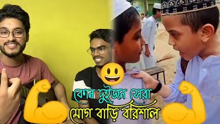 আইতে নদী যাইতে খাল মোগ বাড়ি বরিশাল। কোন দুইজন সেরা Barishal Song [upl. by Umeko]