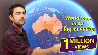 World Map  Understand amp Learn Basics of World Map विश्व का मानचित्र  In 3d by Abhimanyu Singh [upl. by Normak]