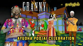 Granny Ayudha Poojai Celebration  Granny Ayudha Poojai Special Funny Gameplay Tamil CMD Gaming 20 [upl. by Yetac460]