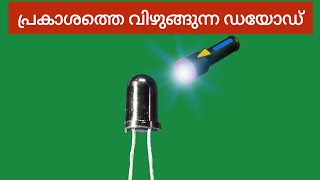 Photo diode malayalam  basic electronics class  electronics malayalam [upl. by Felicity]