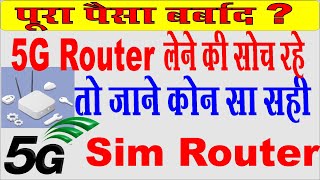 5g sim router कोनसा ले I 5g router with sim card slot कोनसा सही रहेगा [upl. by Ladnik526]