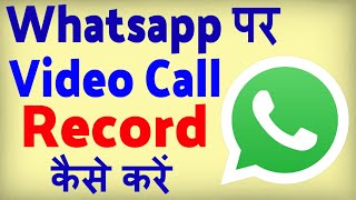 Whatsapp Video Call Record Kaise Kare  how to Record Whatsapp Video Call [upl. by Boesch]