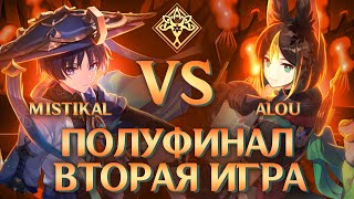 ABYSS CUP MINOR  Alou vs Mistikal  Semifinal Genshin Impact [upl. by Guod]