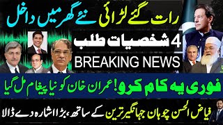 Big Progress In Audio Leaks CommissionSaqib Nisar SonBig Message For Imran KhanShahabuddin [upl. by Nilre405]