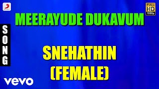 Snehathin Female Malayalam Song  Prithviraj Ambili Devi Renuka Menon [upl. by Columbine731]