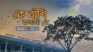 Ke Bashi Bajay Re  Happy Akhand  Cover। শাকিল জুবায়ের [upl. by Droflim980]