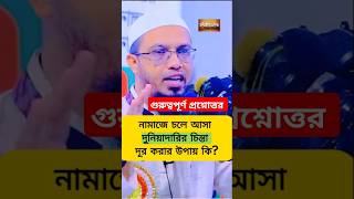 Ahmadullah Question Answer islamic ahmadullah waz shorts youtube shorts shortsfeed Bangla waz [upl. by Rehpoitsirhc]