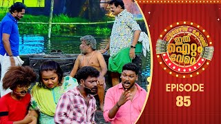 Ithu Item Vere  Comedy Show  Ep 85 [upl. by Enamrej178]