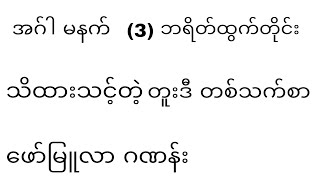 2d ထိုးတဲ့သူတိုင်းအဂ်ါမနက် 3 bk ထွက်တိုင်း သိထားသင့်တဲ့ တစ်သက်စာ ဖော်မြုလာ [upl. by Phillips]