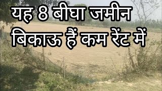 8बीघा जमीन खेती के योग्य बिकाऊ हैं पानी के लिए बोरिंग हैं agriculture land for salelucknow plot [upl. by Patrica181]