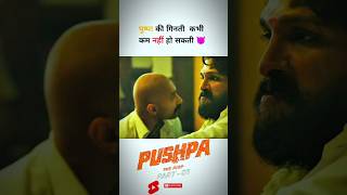 Pushpa😈 with Shekhawat Sir pushpa shorts short alluarjun sukumar Dsp ytshorts sorts ytshort [upl. by Owens237]