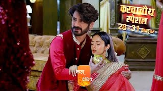 Balwinder Break Malishka Karwachauth Fast Family Shock  BHAGYA LAXMI  UPCOMING TWIST [upl. by Cornew]