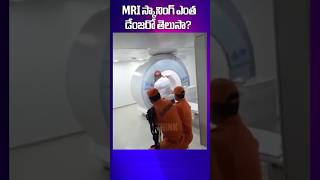 MRI స్కానింగ్ ఎంత డేంజరో తెలుసా   I Think [upl. by Atneciv388]