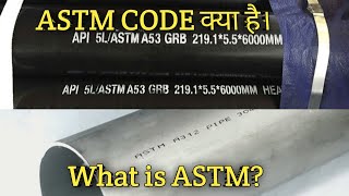 ASTM Code ASTM Type Material CS SS ALLOY LTCS With Exampal जाने पाइप ASTM के बारे में [upl. by Assenal995]