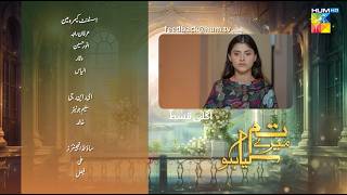 Tum Mere Kya Ho  Last Episode 84 Teaser  18 July 2024  Adnan Raza Mir amp Ameema Saleem   HUM TV [upl. by Jovi118]