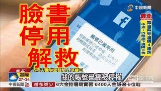 臉書FB 停用時解救需FACEBOOK 該怎求救 facebook如何求帳號關念 fb封鎖還有救嗎 faebook照片驗證 fb電話驗證停用如何救回來呢 fb操作該如何使用 fb解封 [upl. by Netsryk420]