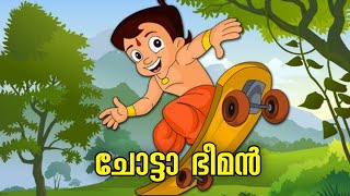 Chhota Bheem Title Song Malayalam  My Turn [upl. by Joya838]